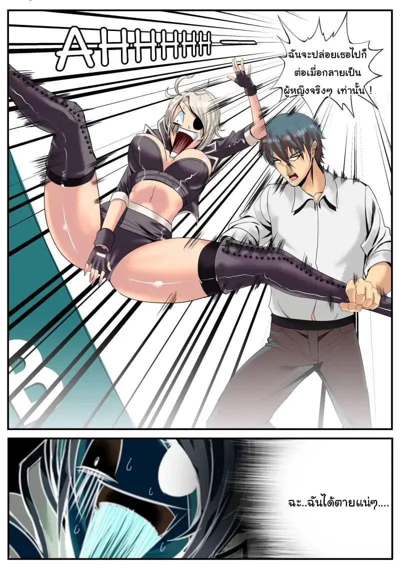 The Superb Captain in the City ตอนที่ 18 — page 5 of 10
