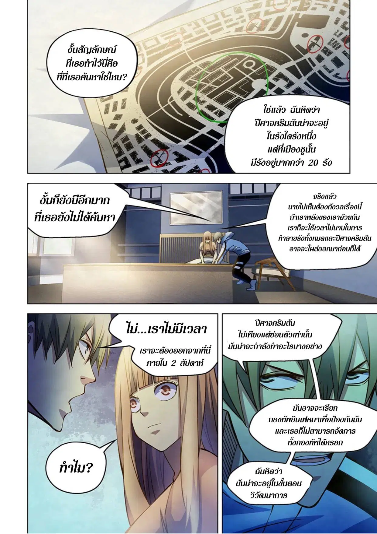 The Last Human ตอนที่ 270 — page 8 of 15