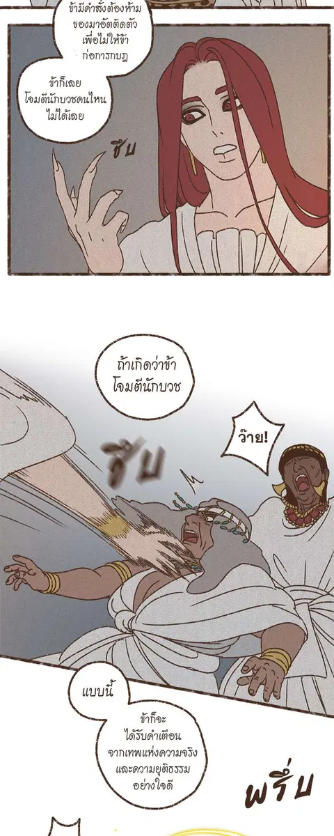 ENNEAD ตอนที่ 66 — page 26 of 32
