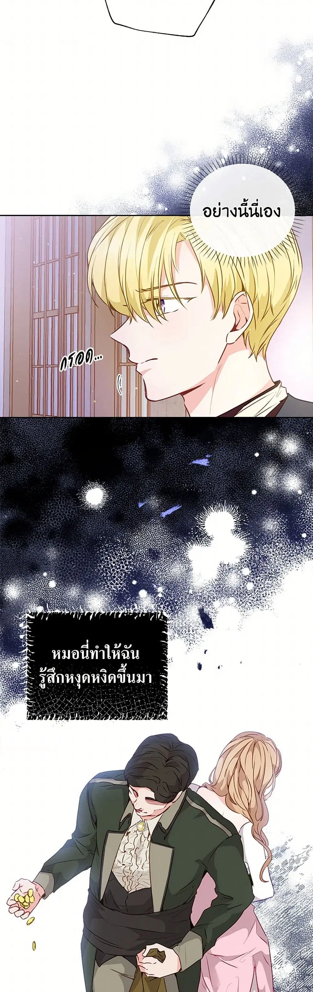 Stealing the Lady’s Heart ตอนที่ 21 — page 13 of 38