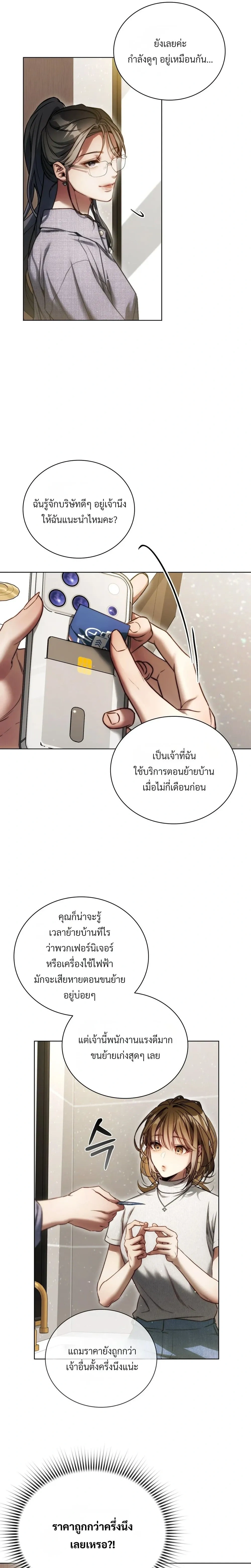 Surrounded by Moving Men – ฉันถูกล้อมรอบไปด้วยพนักงานบริษัทขนย้าย ตอนที่ 1 — page 11 of 26