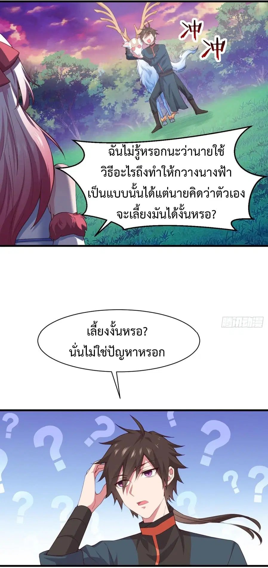 Super Harem Card ตอนที่ 4 — page 59 of 65
