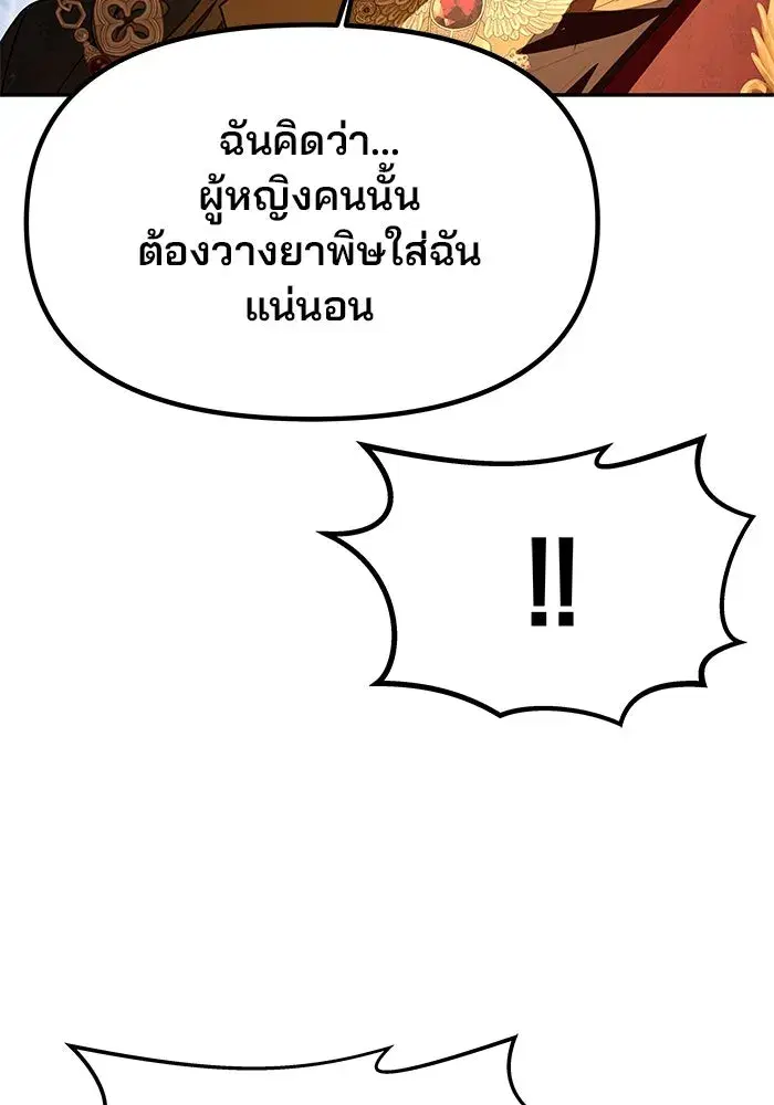 One Husband is Enough – เกมรักจับสามี ตอนที่ 4 — page 107 of 148