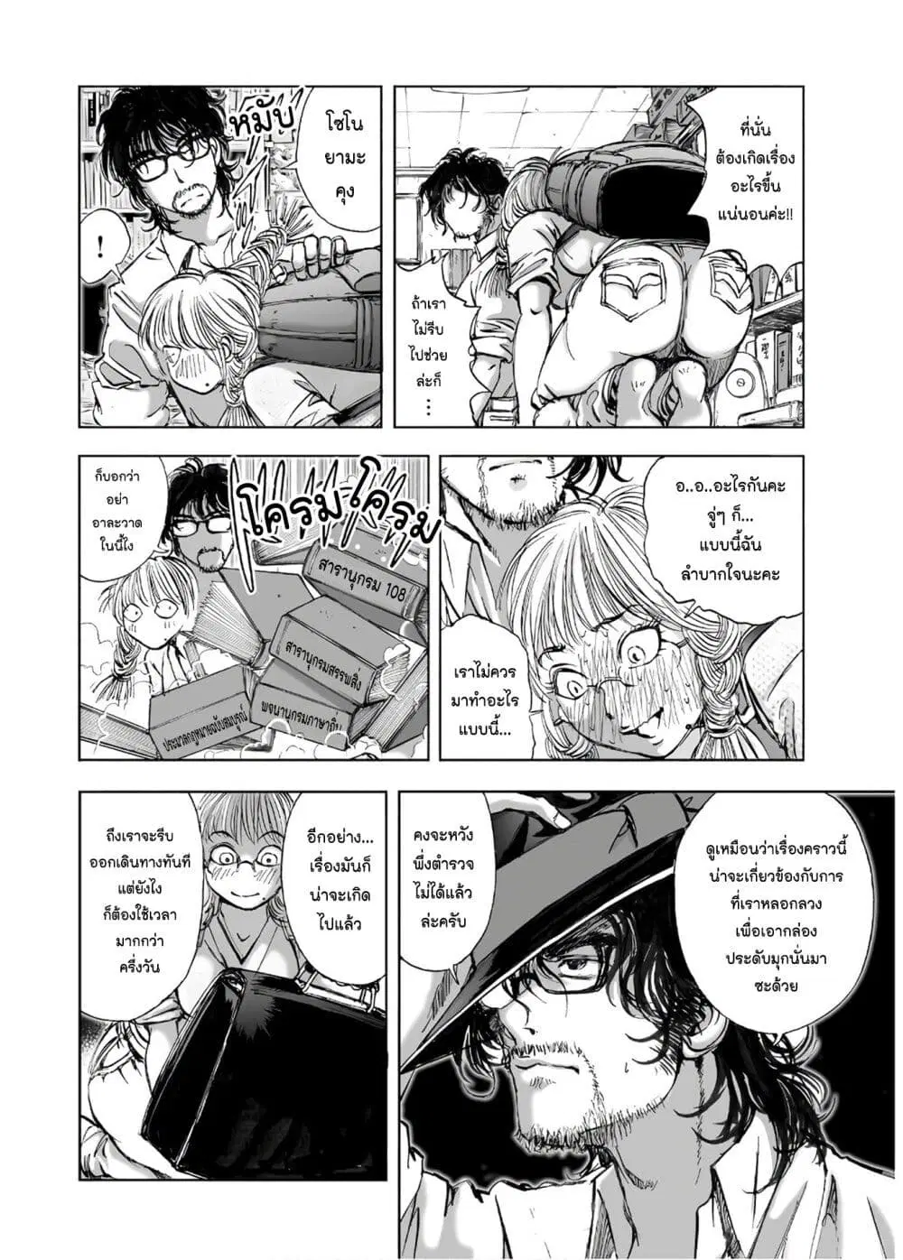 Mura Matsuri ตอนที่ 13.5 — page 10 of 25