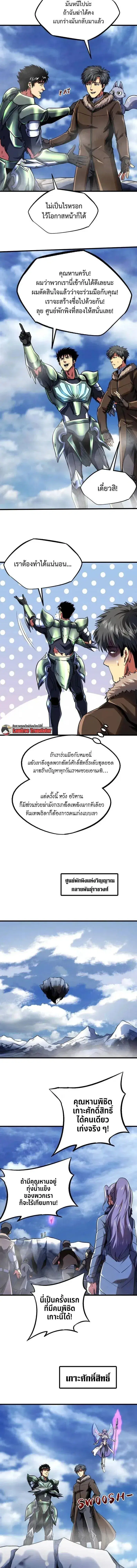 Super God Gene ตอนที่ 226 — page 7 of 11