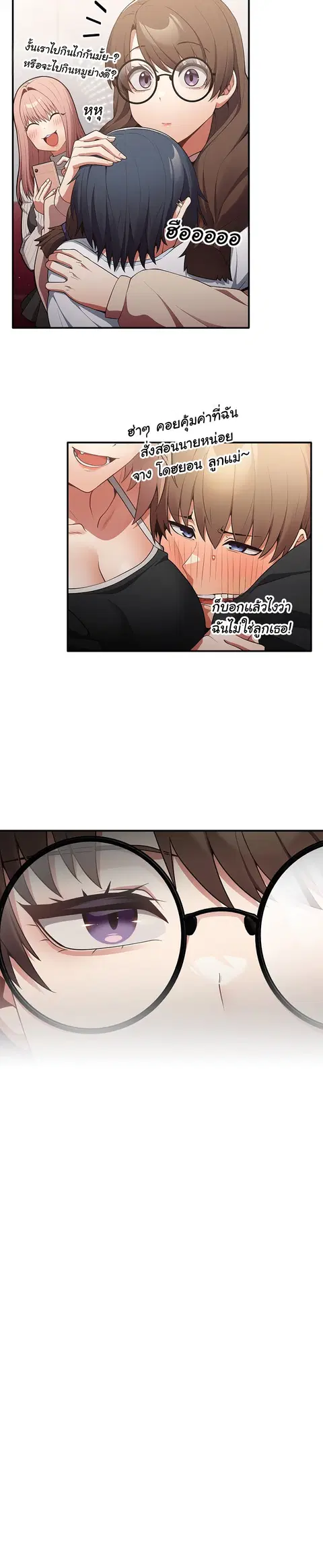 That’s Not How You Do It ตอนที่ 25 — page 22 of 32