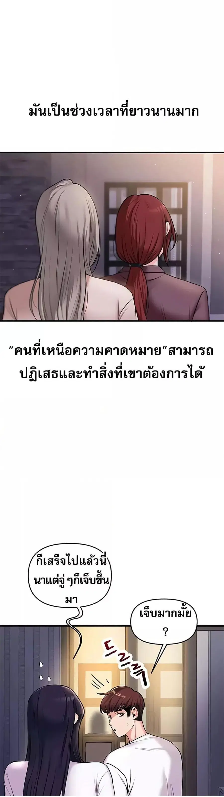 Relationship Reversal ตอนที่ 34 — page 57 of 61