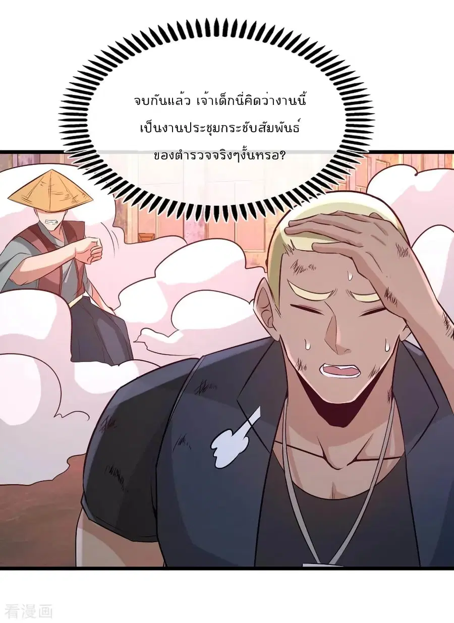 Dragon King Hall ตอนที่ 67 — page 6 of 34