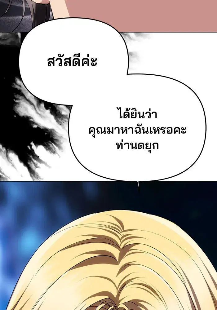 One Husband is Enough – เกมรักจับสามี ตอนที่ 34 — page 85 of 132