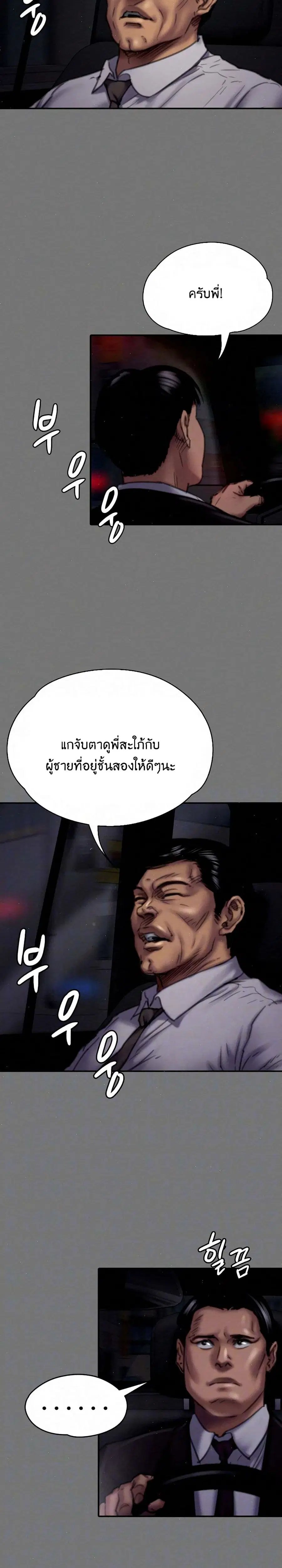 Queen Bee ตอนที่ 80 — page 25 of 26
