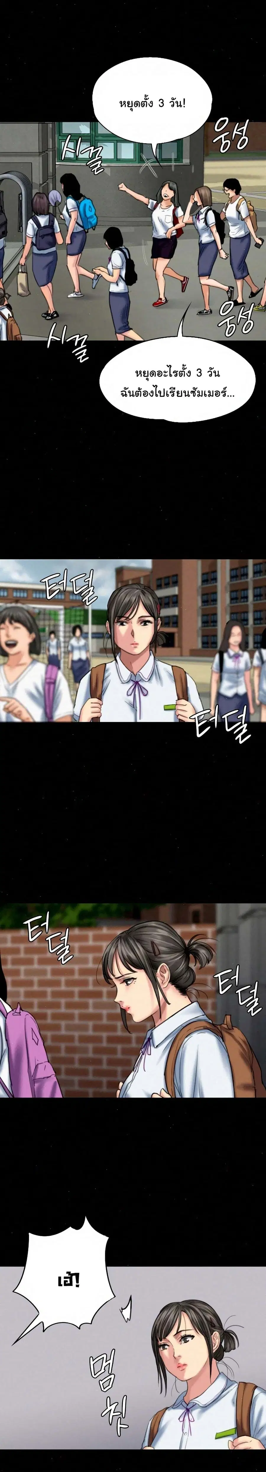Queen Bee ตอนที่ 84 — page 24 of 26