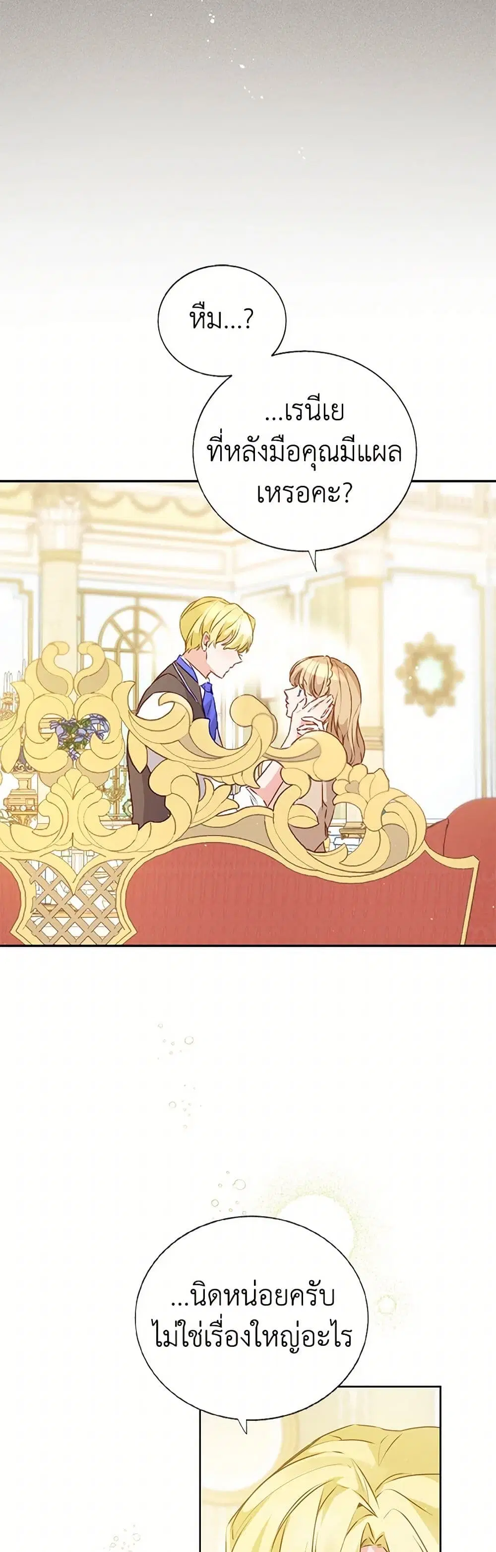 Stealing the Lady’s Heart ตอนที่ 34 — page 26 of 39