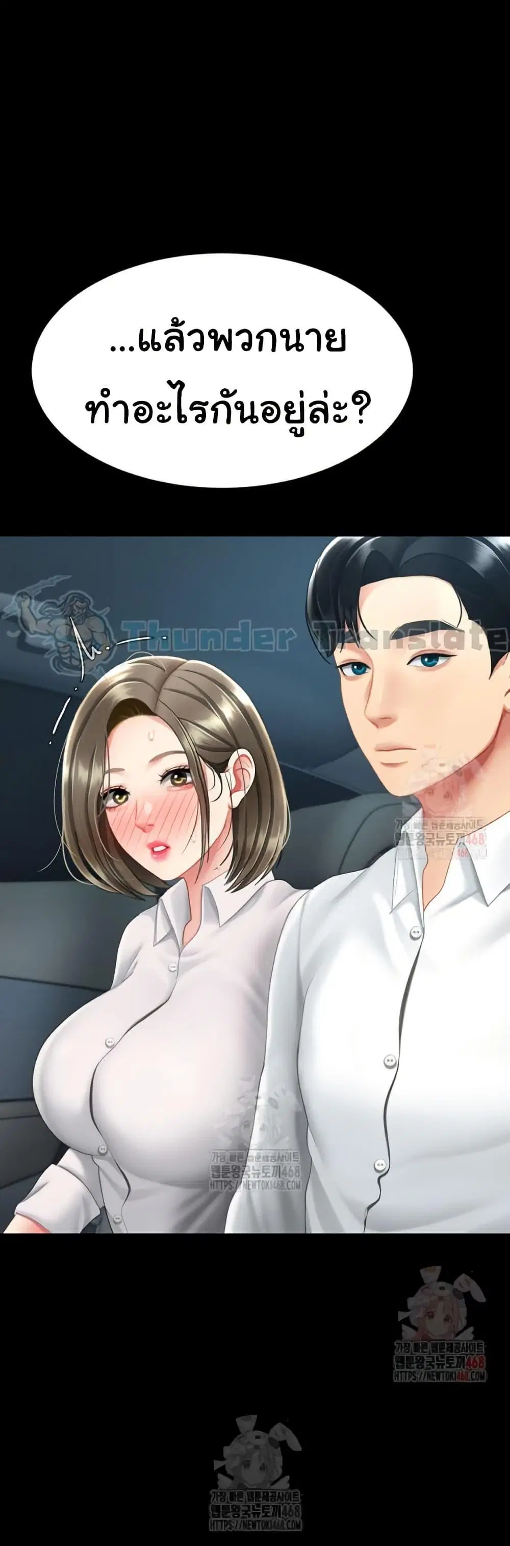 Go Ahead Mom ตอนที่ 101 — page 40 of 82