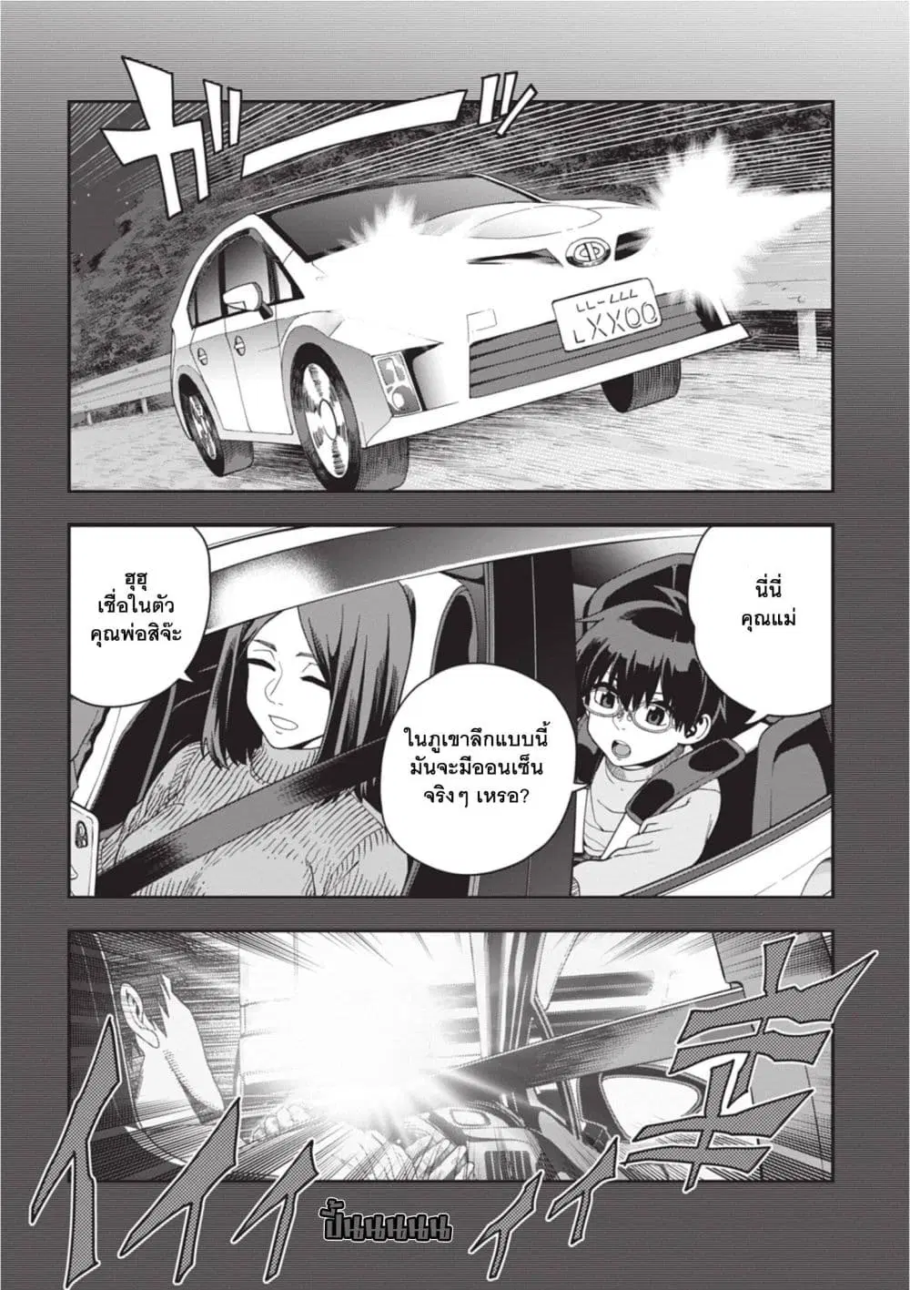 Konjiki no Moji Tsukai – Yuusha Yonin ni Makikomareta Unique Cheat ตอนที่ 113 — page 16 of 28