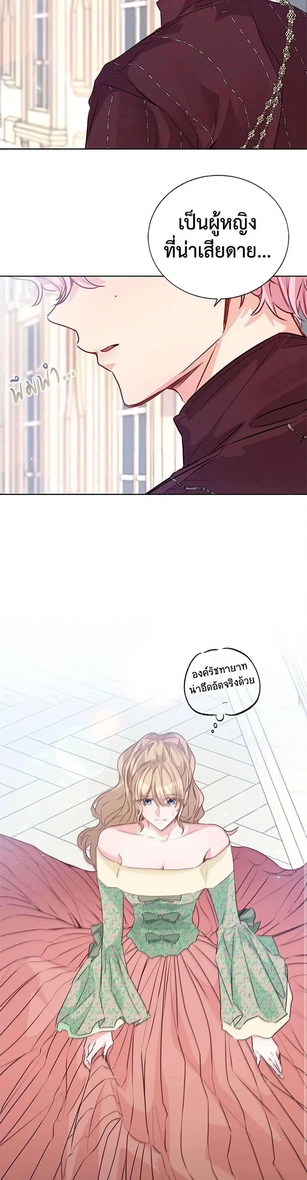 Stealing the Lady’s Heart ตอนที่ 52 — page 25 of 39