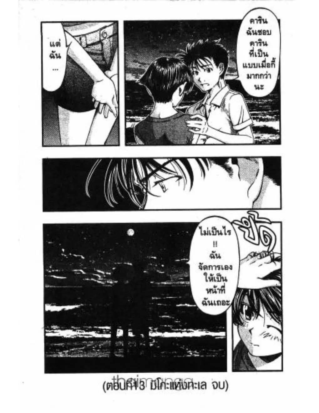 Umi no Misaki ตอนที่ 13 — page 21 of 21