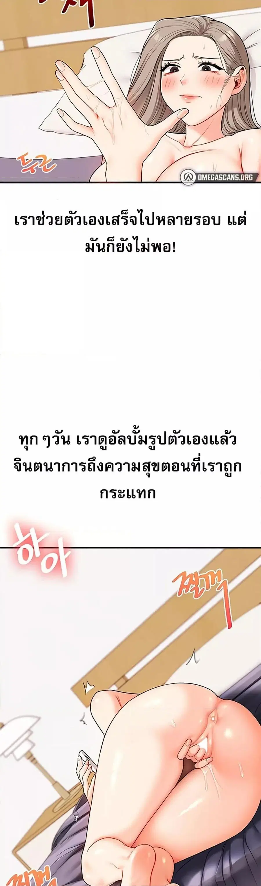 Relationship Reversal ตอนที่ 59 — page 15 of 50