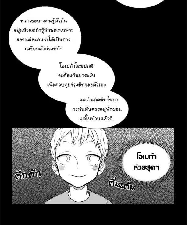 Love is an Illusion! – ซูเปอร์สตาร์ ตอนที่ 4 — page 5 of 43