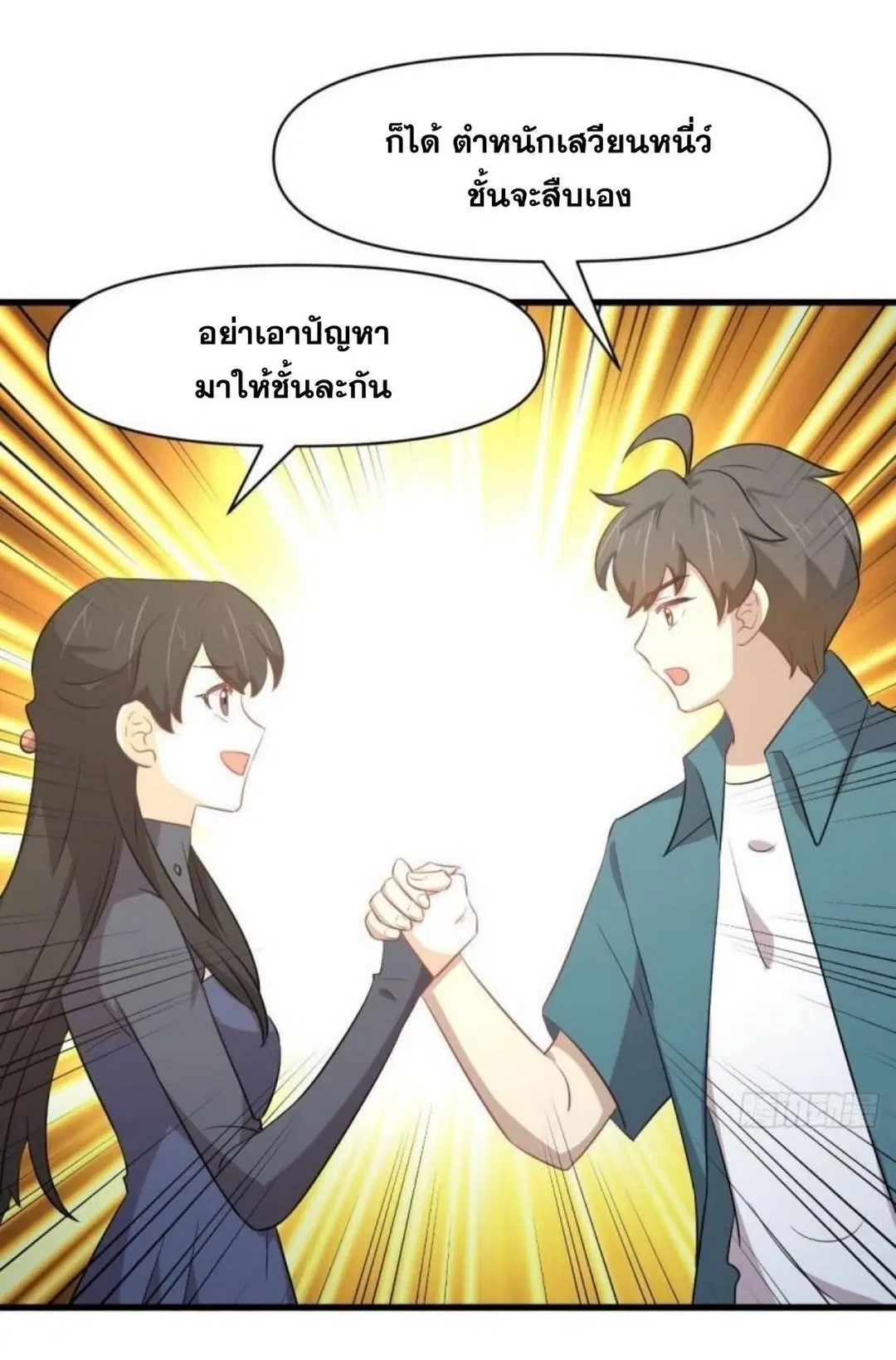 Immortal Swordsman in the Reverse World ตอนที่ 289 — page 37 of 53