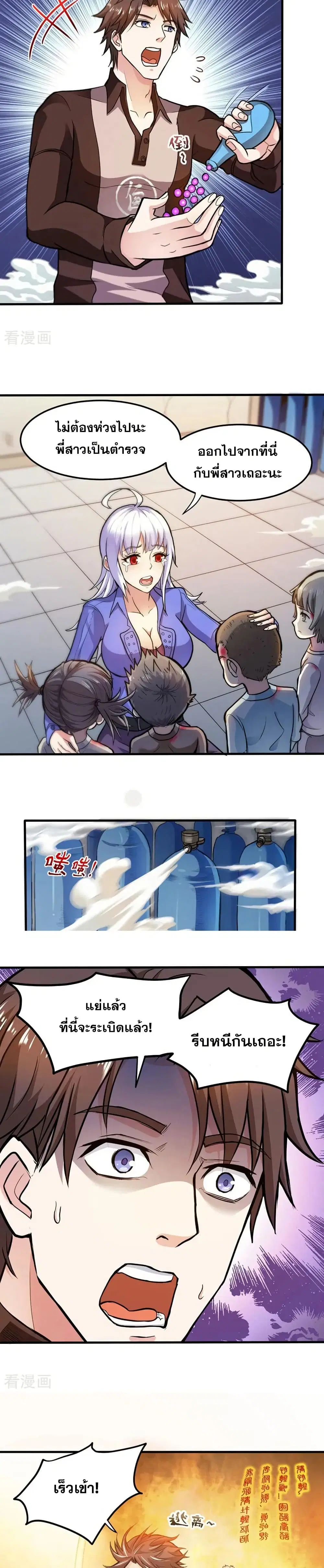 Peerless Doctor in the City ตอนที่ 110 — page 7 of 10
