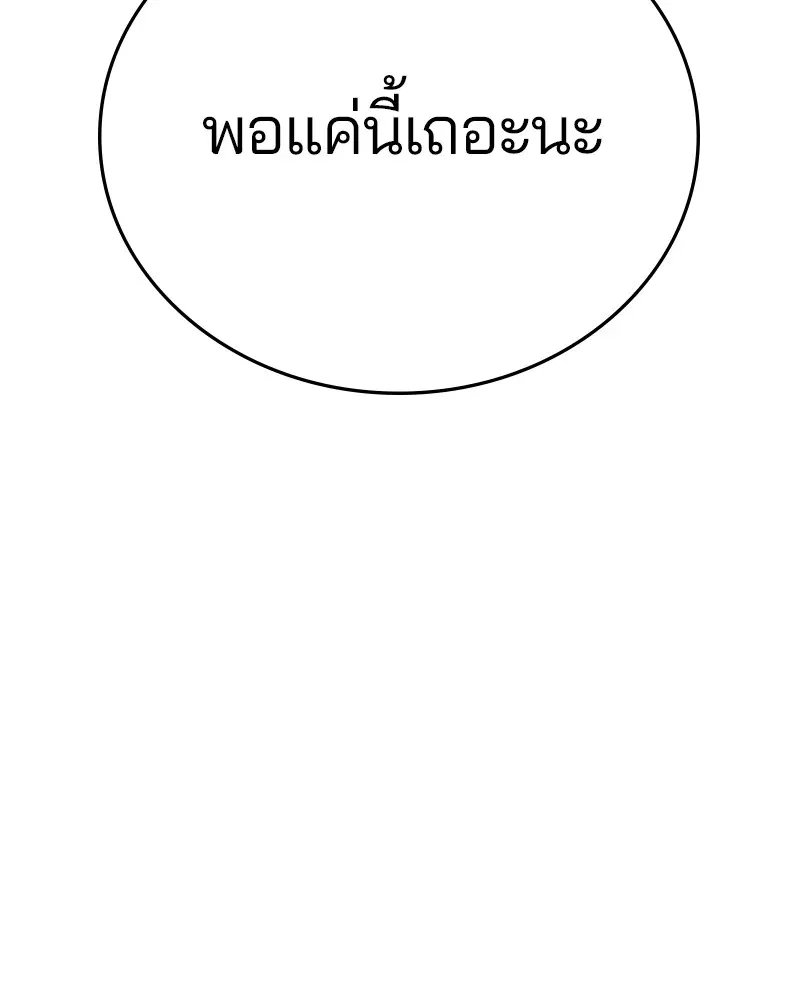 The Player ตอนที่ 135 — page 183 of 186