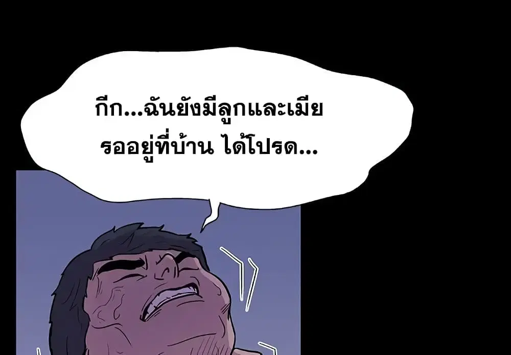 Project Utopia ตอนที่ 10 — page 4 of 86