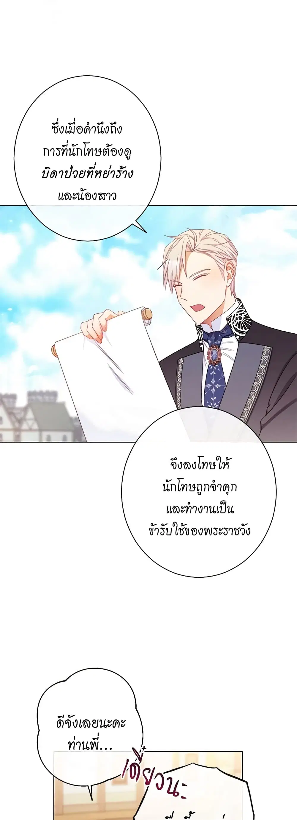 The Villainess Turns the Hourglass ตอนที่ 87 — page 15 of 43