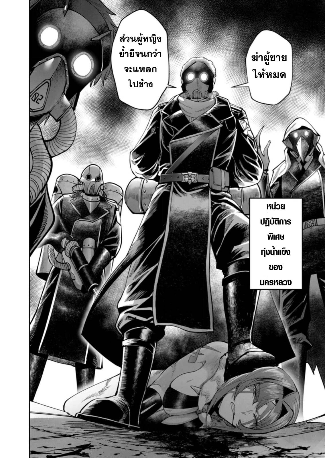 Kichiku Eiyuu Savage Hero วีรบุรุษปีศาจ ตอนที่ 85 — page 27 of 28