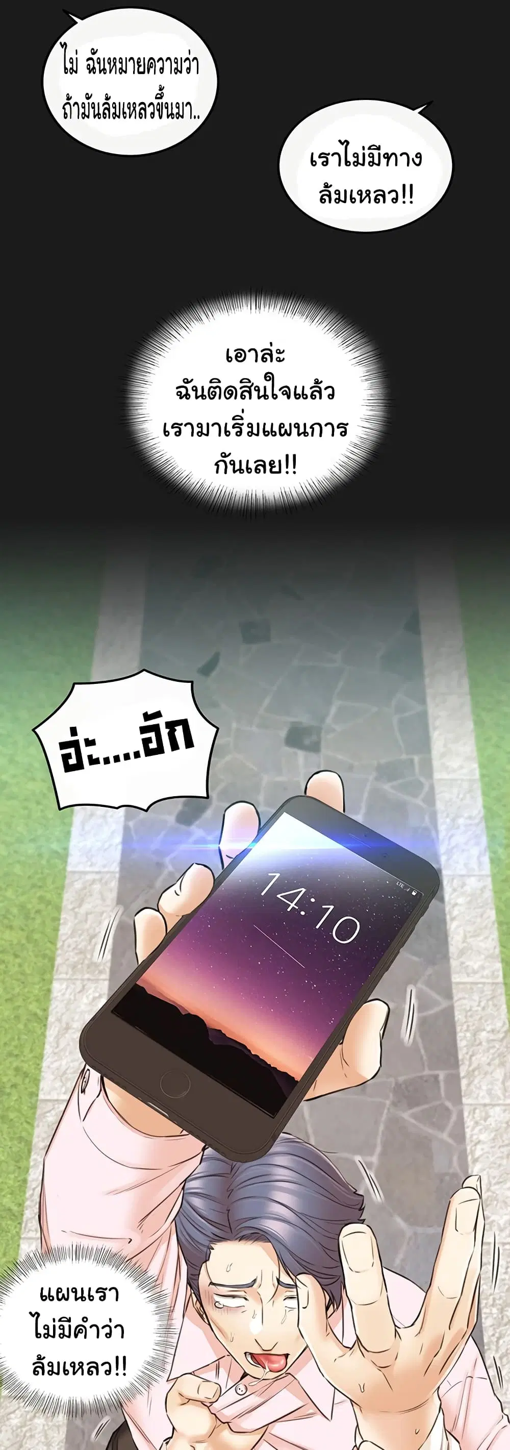 Young Boss ตอนที่ 79 — page 24 of 42
