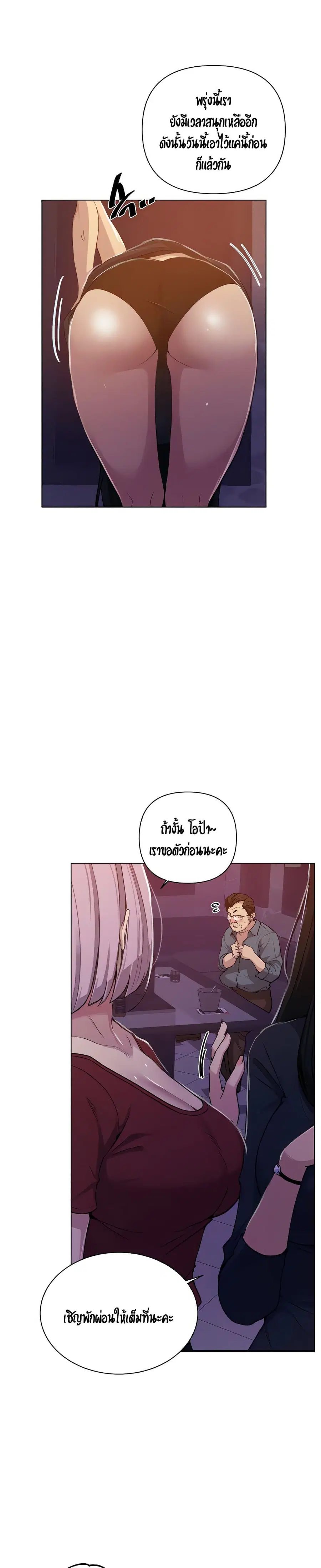 Secret Class ตอนที่ 108 — page 2 of 25