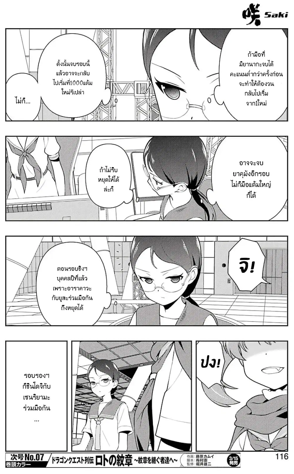 Saki ตอนที่ 201 — page 6 of 19