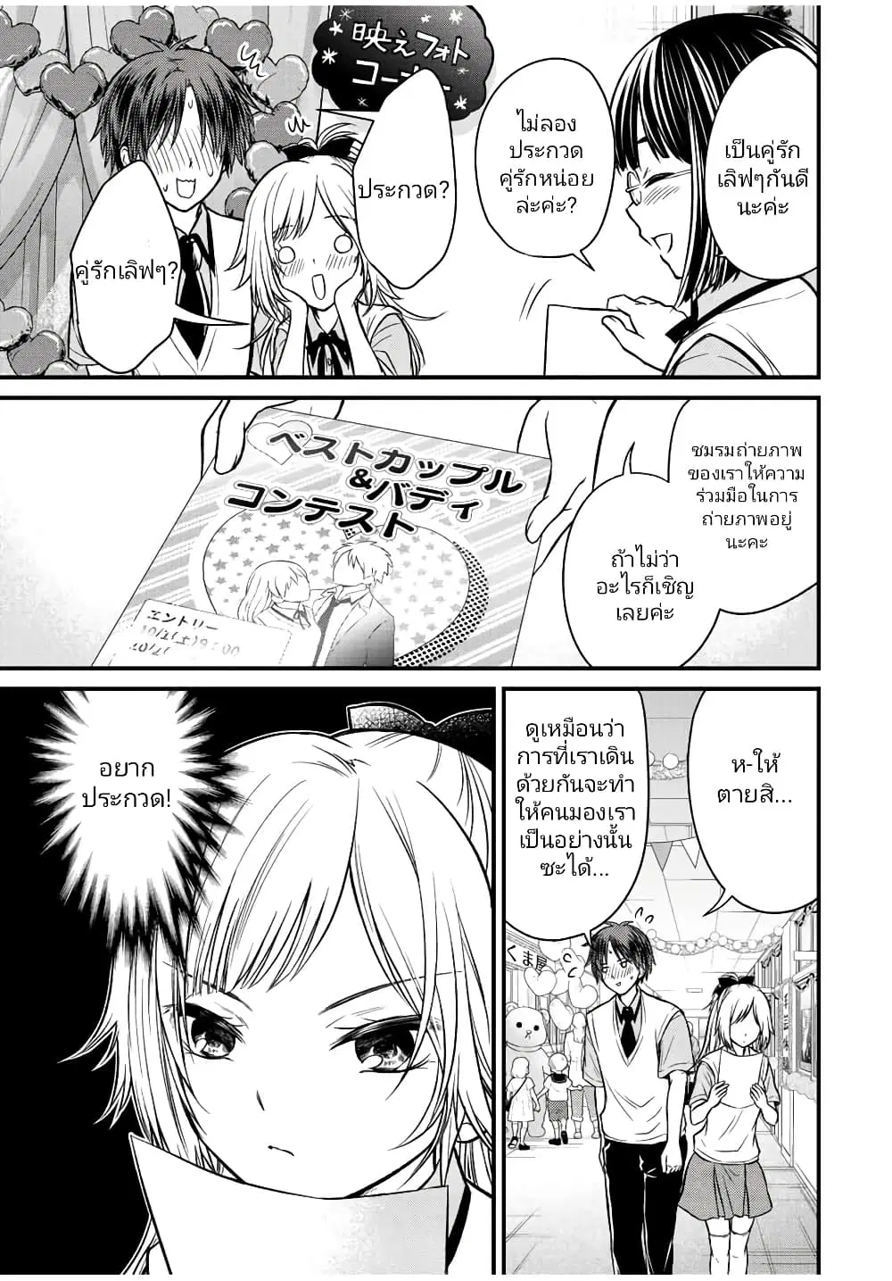Ojousama no Shimobe ตอนที่ 103 — page 9 of 16
