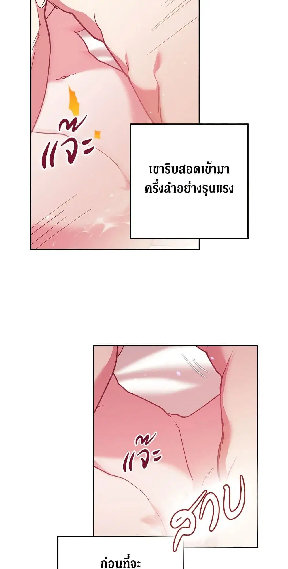 The Broken Ring – This Marriage Will Fail Anyway ตอนที่ 70.2 — page 16 of 40