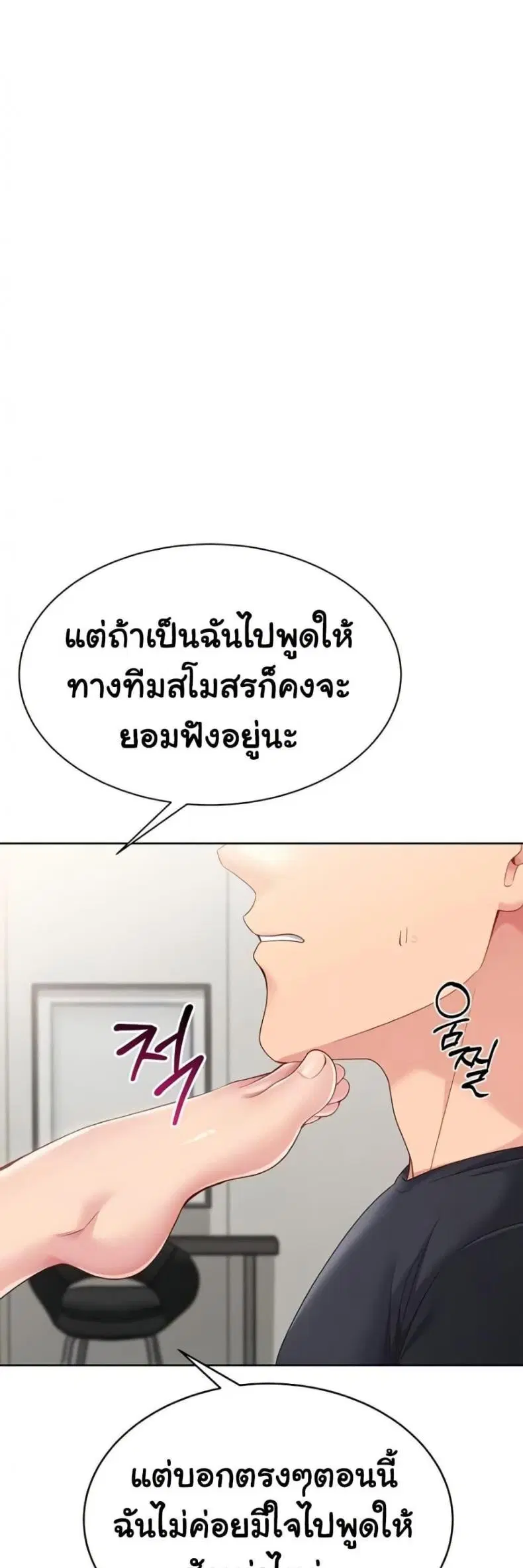 Set It! ตอนที่ 64 — page 4 of 50