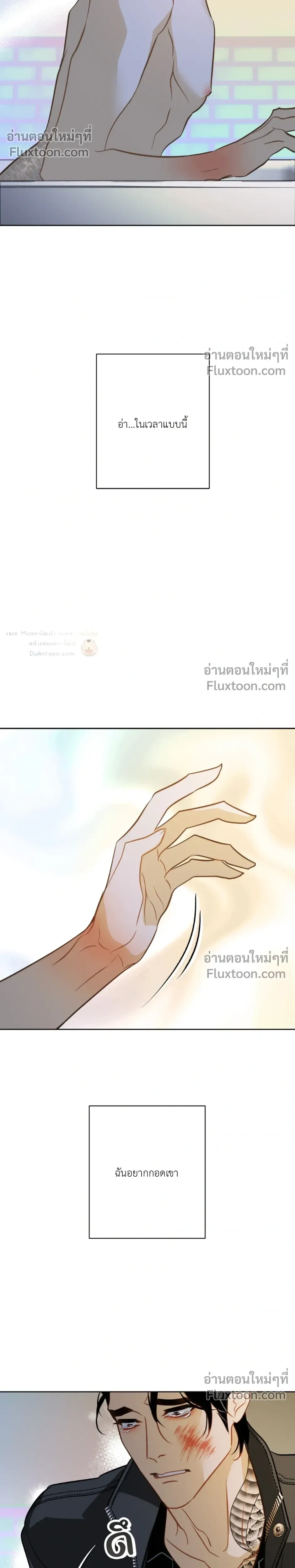 Mermaid – รักแรกของเถ้าแก่ร้านปลาดิบคือนายเงือก ตอนที่ 9 — page 17 of 23