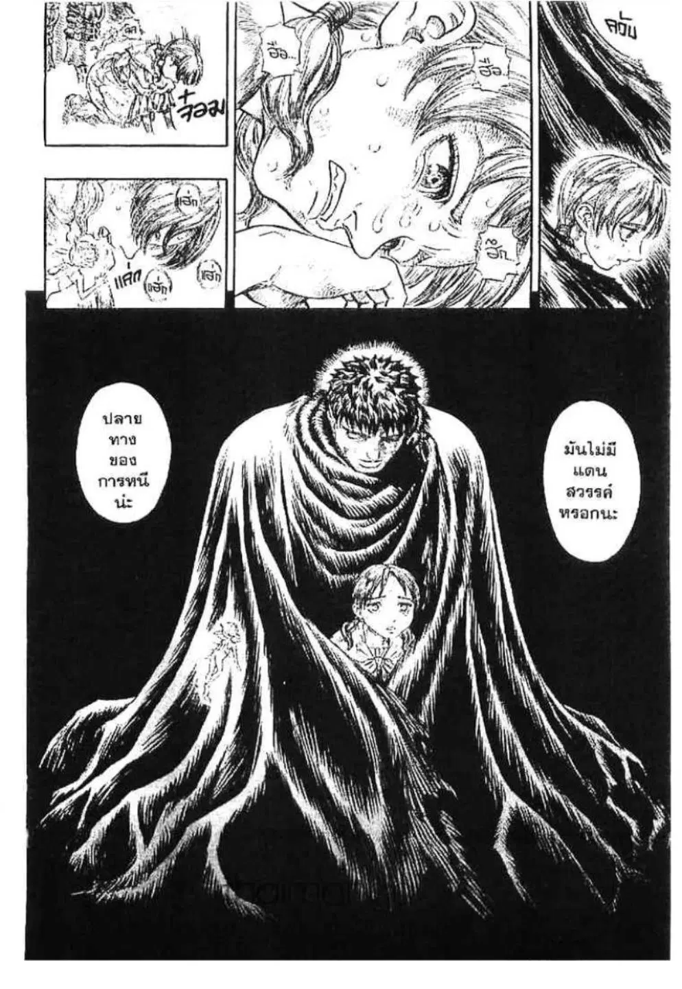 Berserk ตอนที่ 130 — page 14 of 23