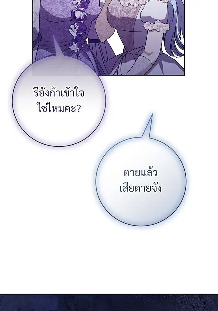 To My Husband’s Mistress ตอนที่ 57 — page 74 of 113
