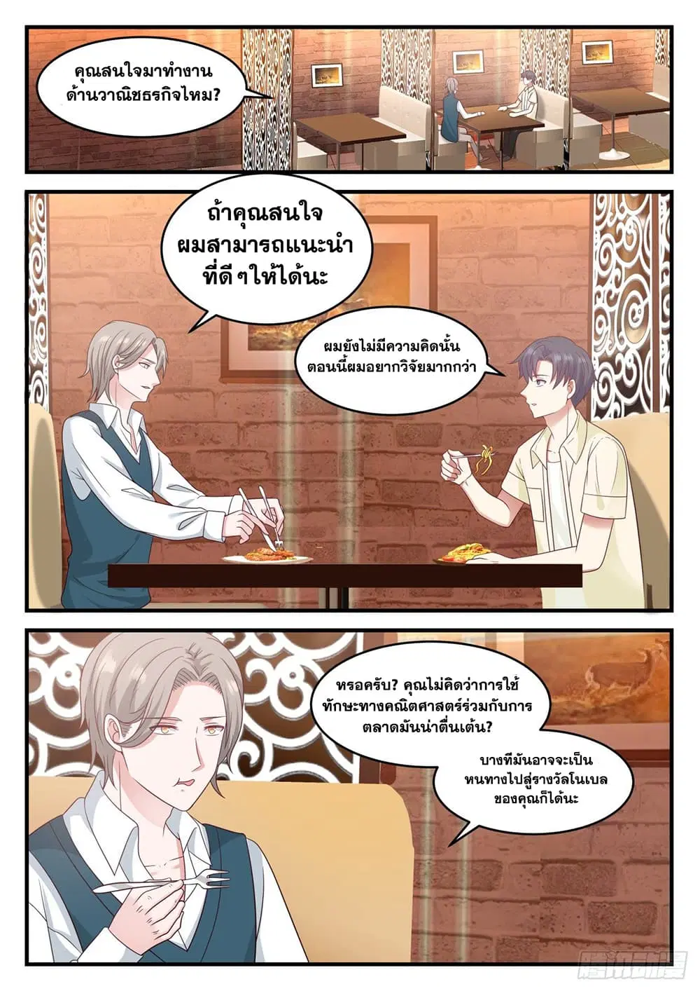 Xueba’s Black Technology System.jpg ตอนที่ 100 — page 7 of 15