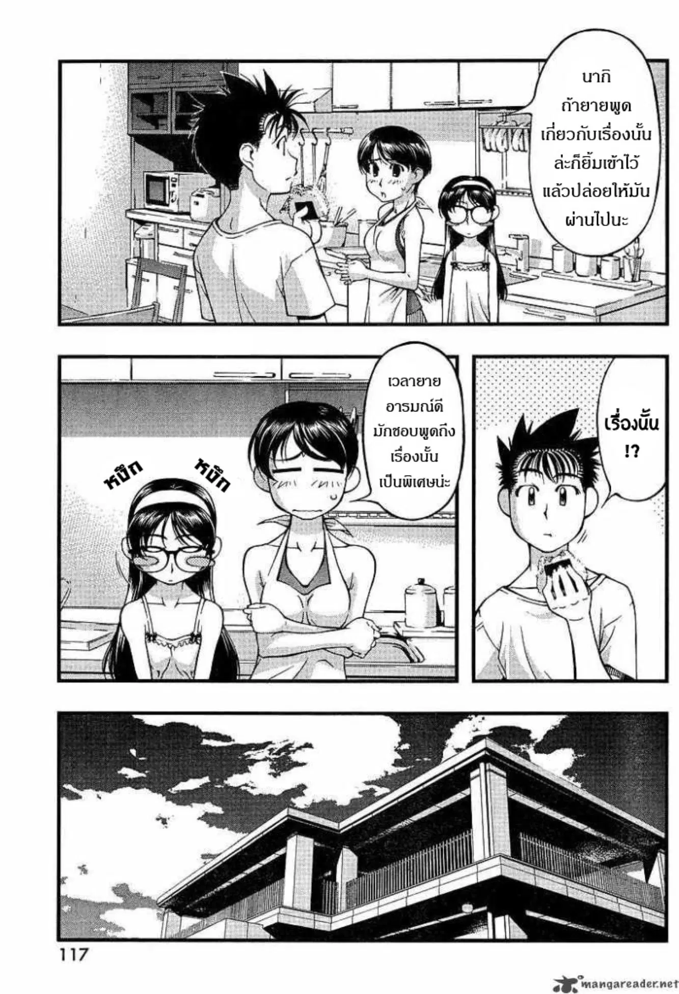 Umi no Misaki ตอนที่ 50 — page 9 of 19