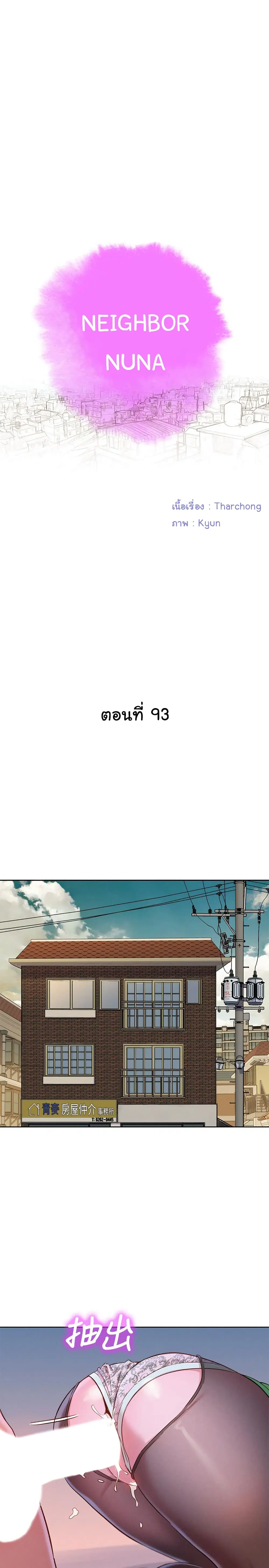 Sister Neighbors ตอนที่ 93 — page 3 of 32