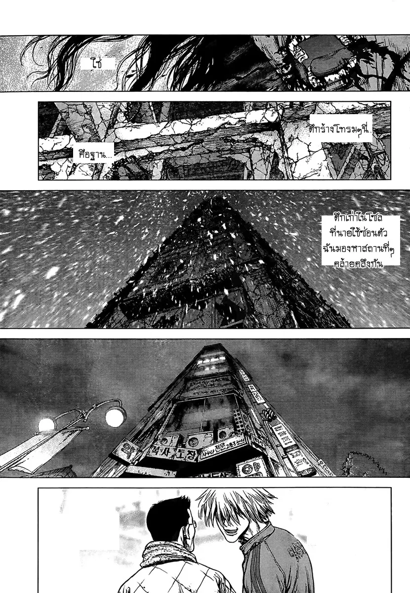 Sun-ken Rock ตอนที่ 118 — page 3 of 18