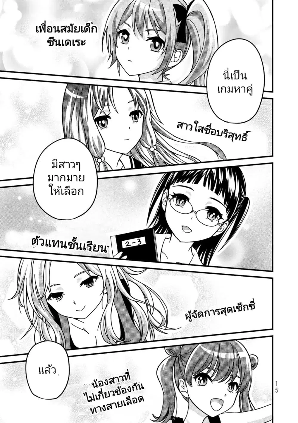 Ojousama no Shimobe ตอนที่ 90 — page 13 of 17