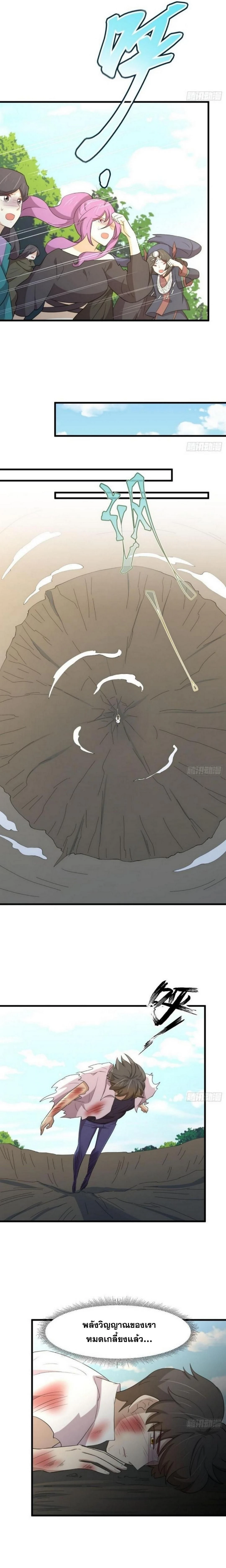 Immortal Swordsman in the Reverse World ตอนที่ 381 — page 3 of 12
