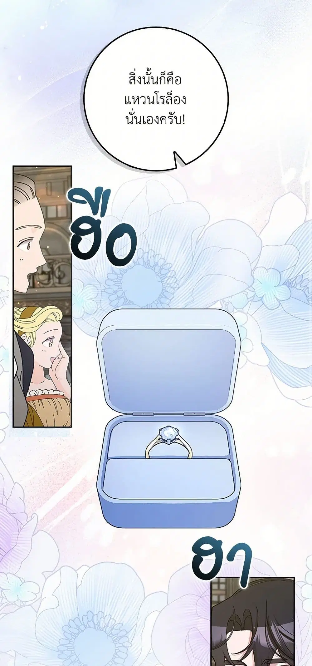 Please Marry Me Again! ตอนที่ 95 — page 28 of 40