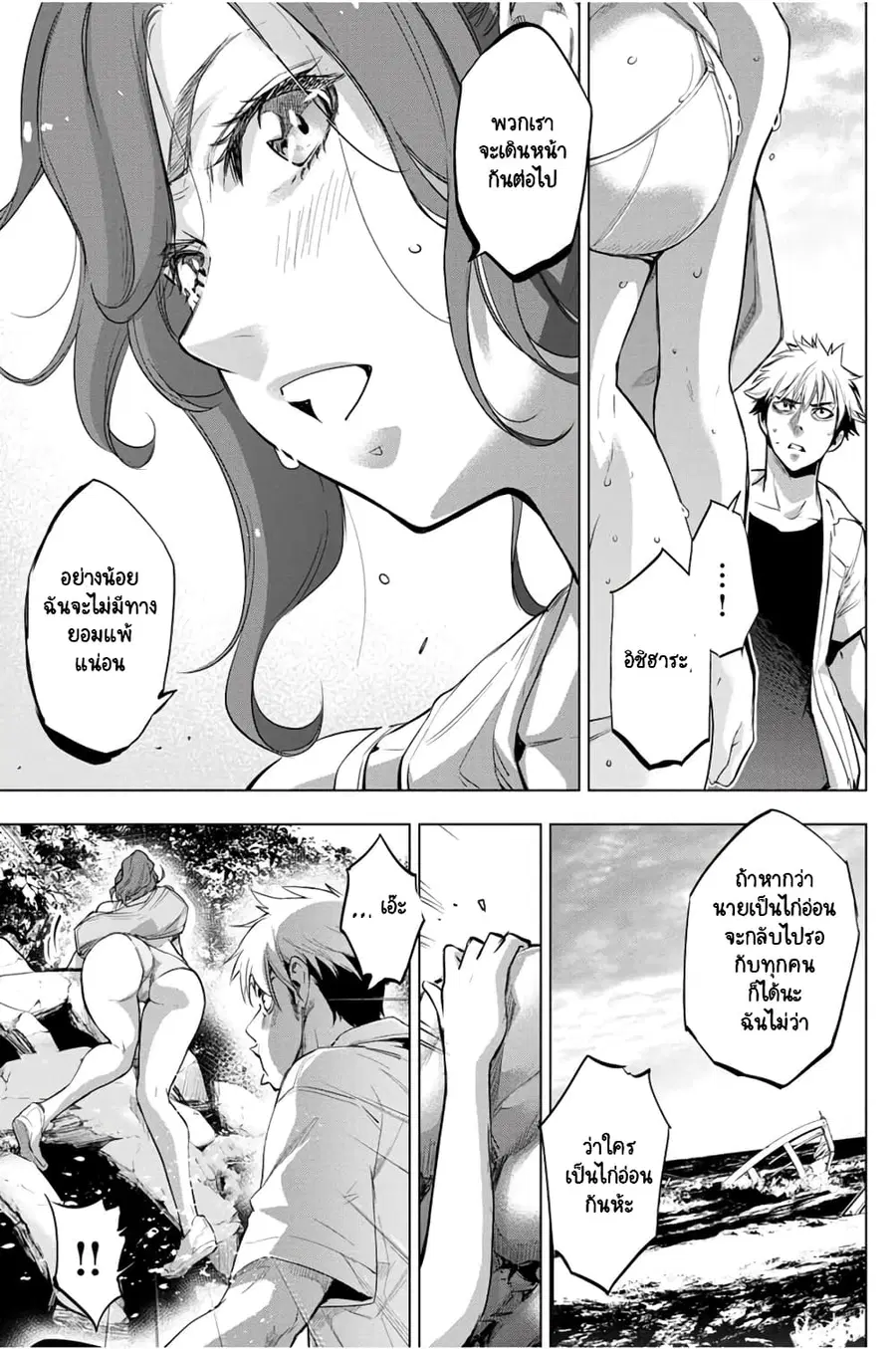Ingoshima ตอนที่ 31 — page 11 of 42