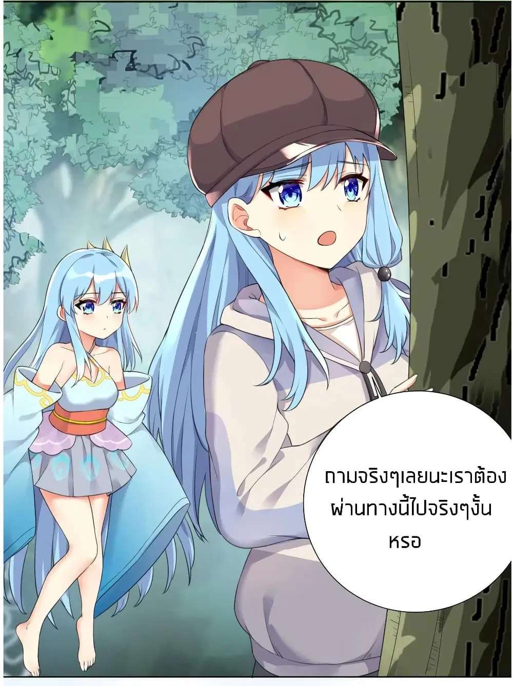 What Happended? Why I become to Girl? ตอนที่ 20 — page 18 of 41