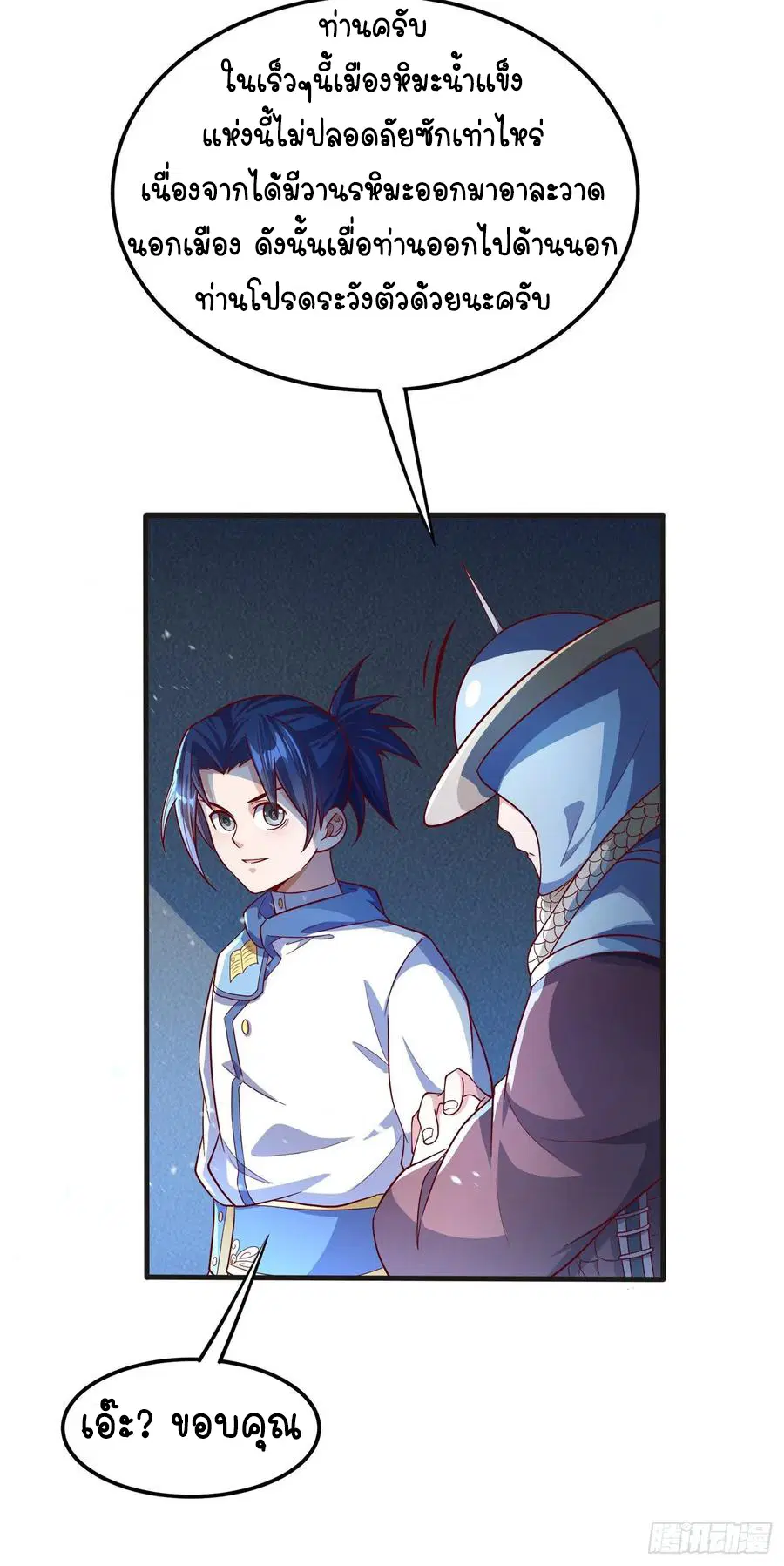 Wu Ni ตอนที่ 52 — page 19 of 45