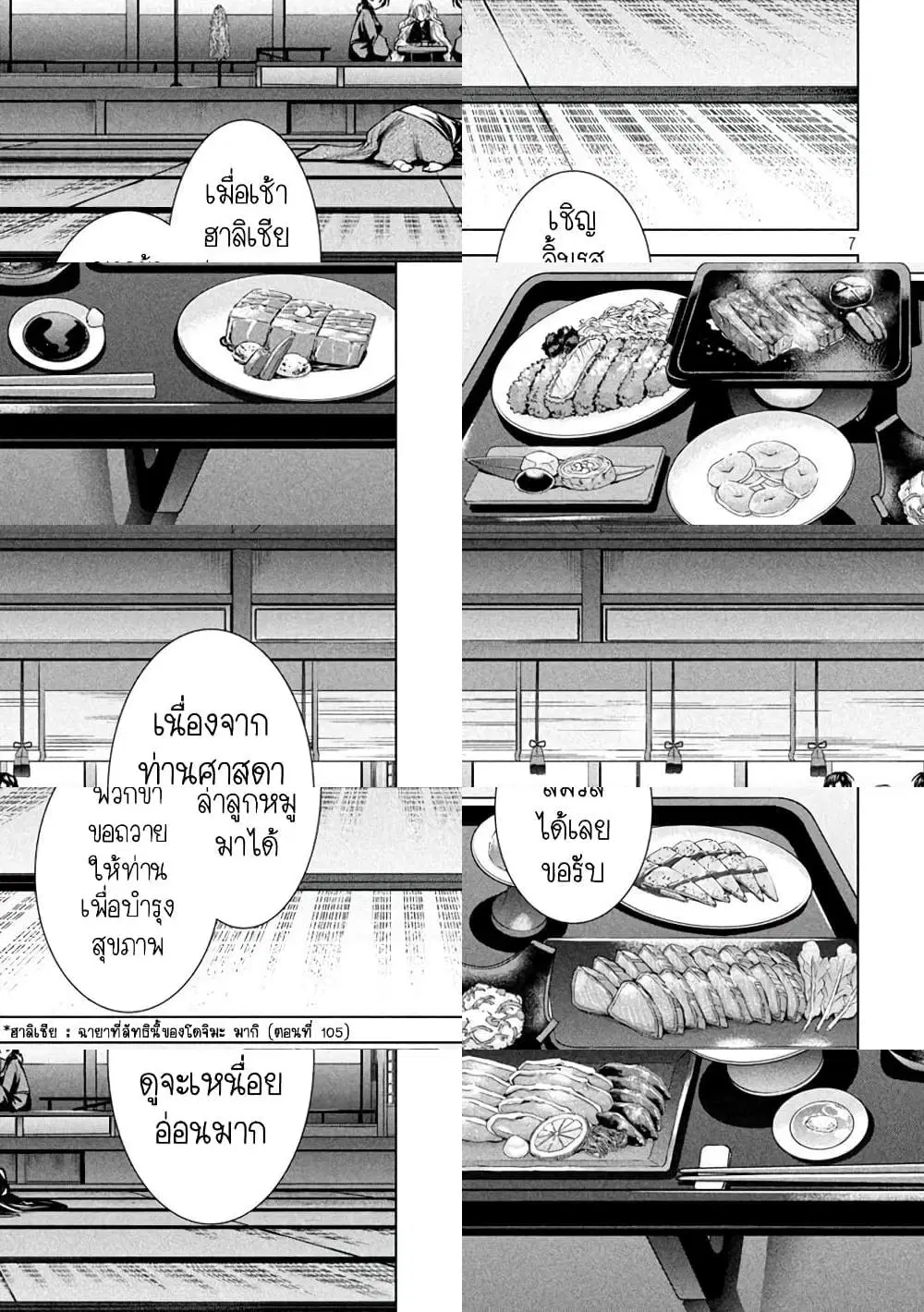 Satanophany ตอนที่ 168 — page 7 of 11
