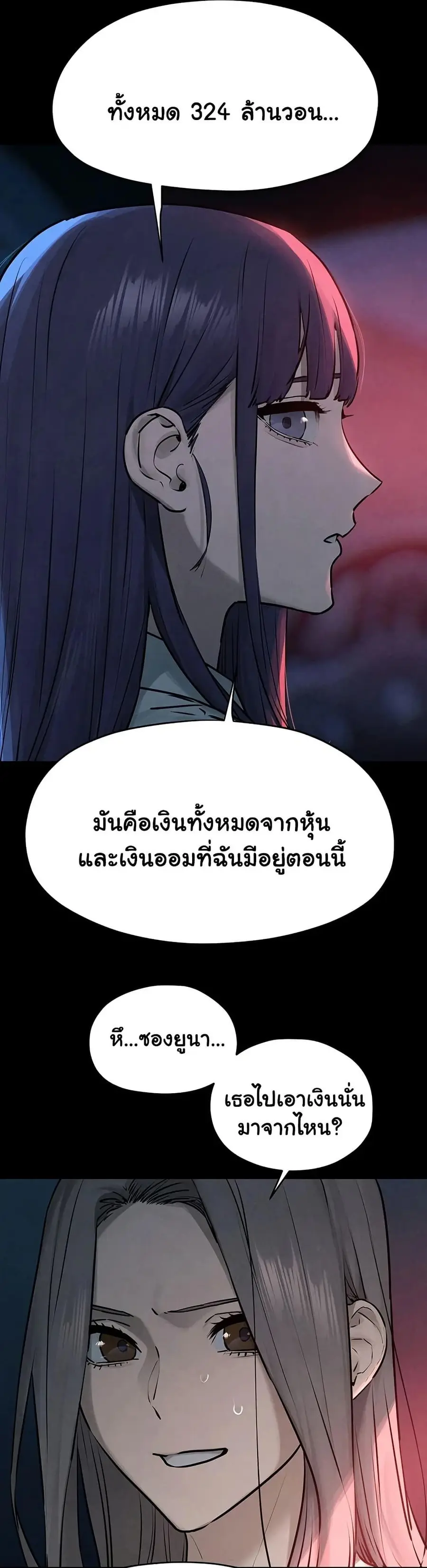 Moby Dick ตอนที่ 82 — page 36 of 50