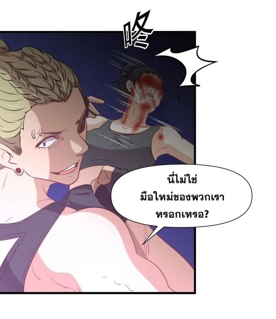 Immortal Swordsman in the Reverse World ตอนที่ 239 — page 26 of 50